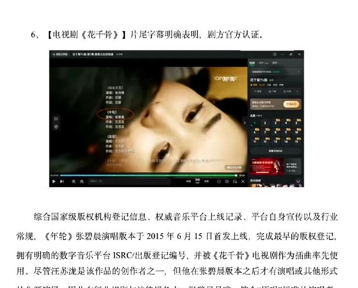 花千骨全剧只用过张碧晨版年轮