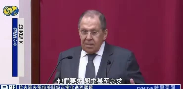 俄罗斯现在说什么都已经不奇怪了。
          拉夫罗夫说乌克兰乞求俄罗斯