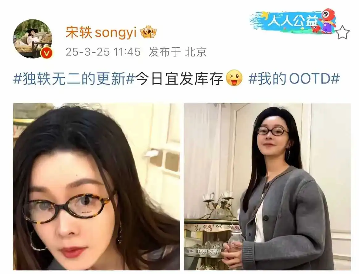 宋轶微博3.25号发眼镜，小白26号ins紧跟发爱心

