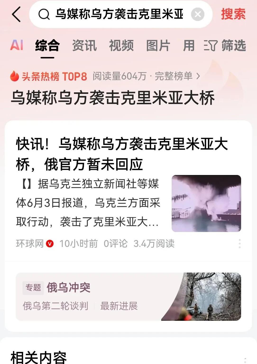 乌克兰最近真的是杀疯了！炸完你的战略轰炸机，又炸了俄罗斯的克里米亚大桥！
全都是