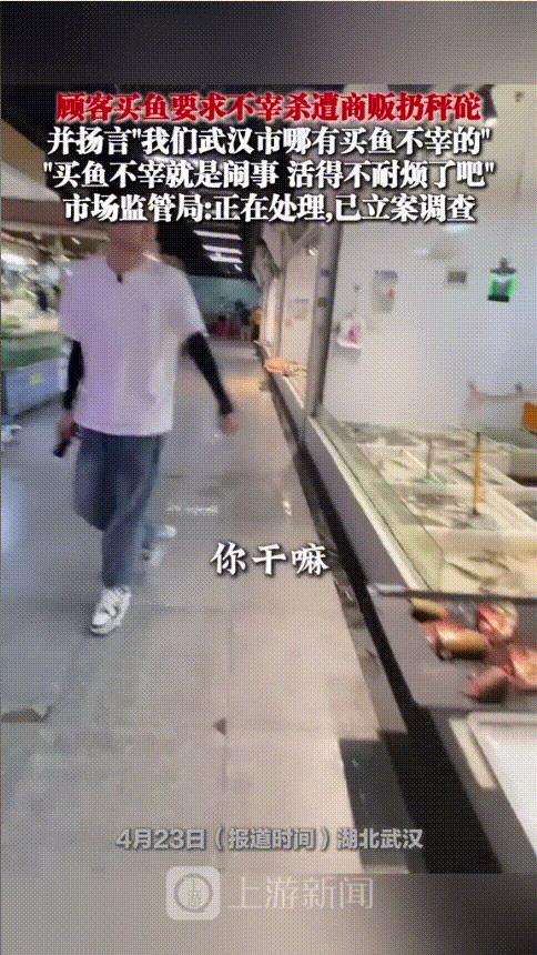 “嚣张到了极点！”武汉，一男子花了33元买了一条鲜鱼，要求老板不宰杀，结果老板又