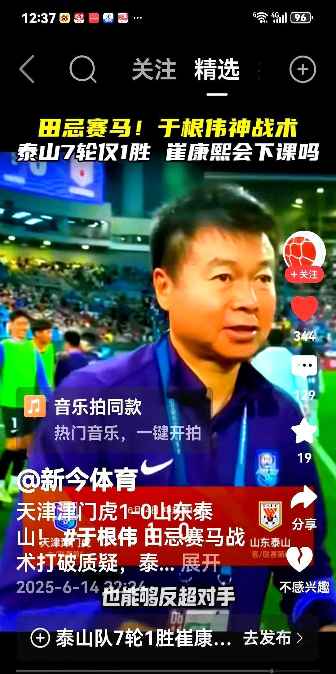 视嘲讽当放屁，于根伟我行我素真神了！
这场球看得真叫一个痛快，津门虎硬是顶着满天