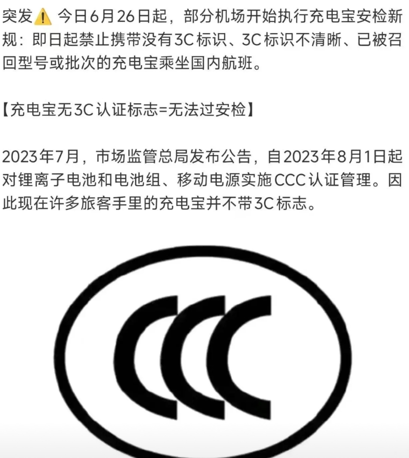 坐飞机带充电宝的宝子们注意了。看看自己的充电宝能不能上飞机。部分机场开始执行充电
