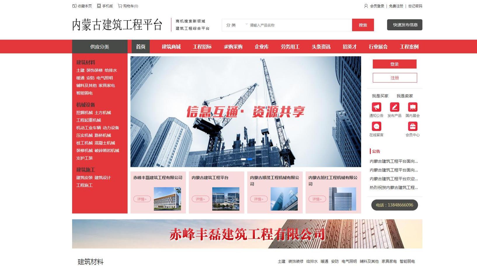 内蒙古建筑工程平台：建筑有道, 精典制造