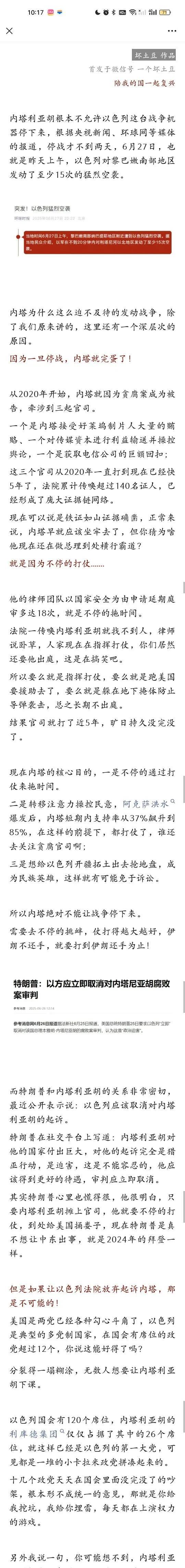 坏土豆分析完之后令我恍然大悟，我就说老内塔为什么不顾一切的还要接着干，明明老美都