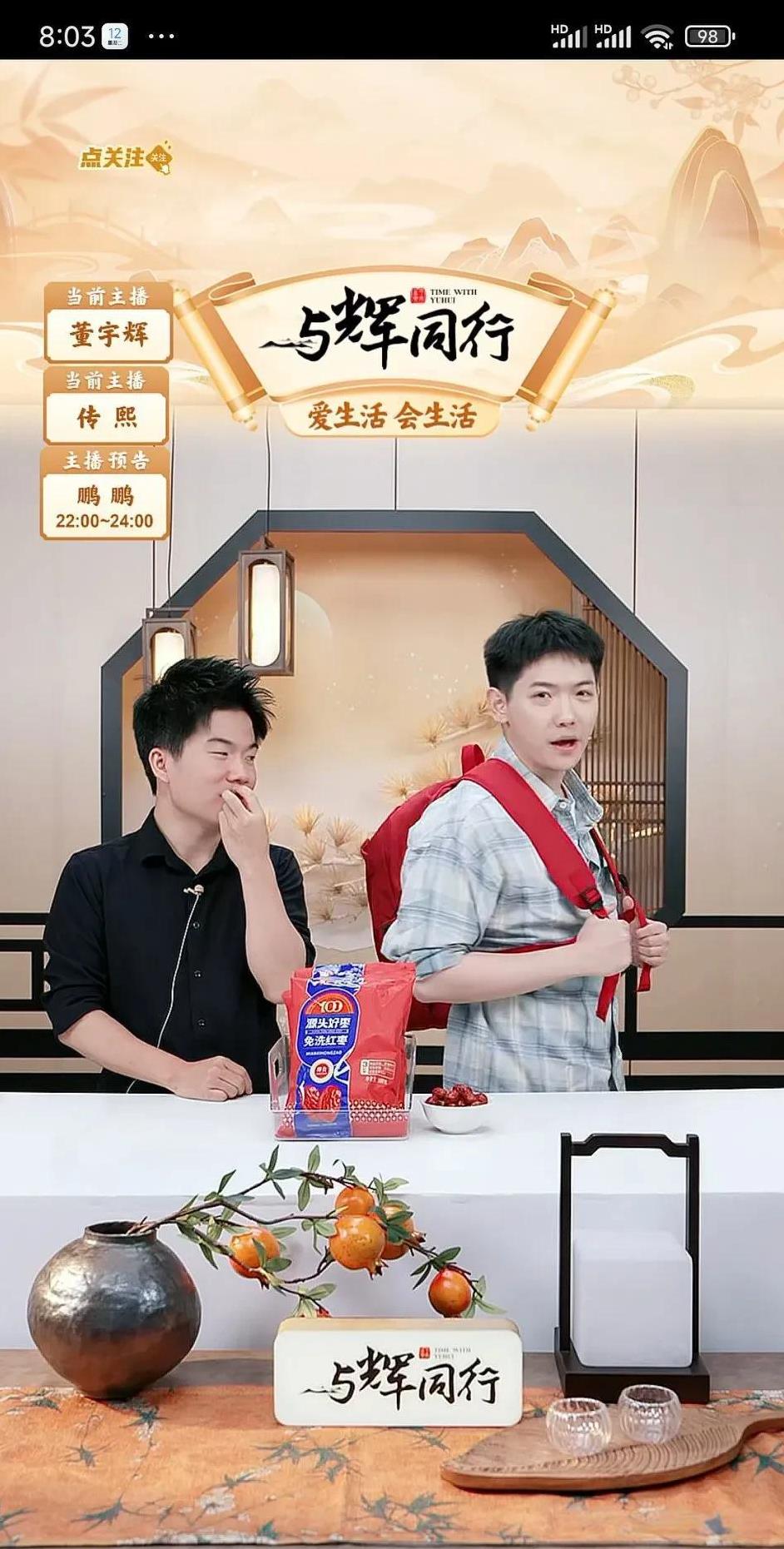 不到8分钟在线人数10万+！
这是今晚与辉同行直播间彪哥上播
直播间在线人数达到