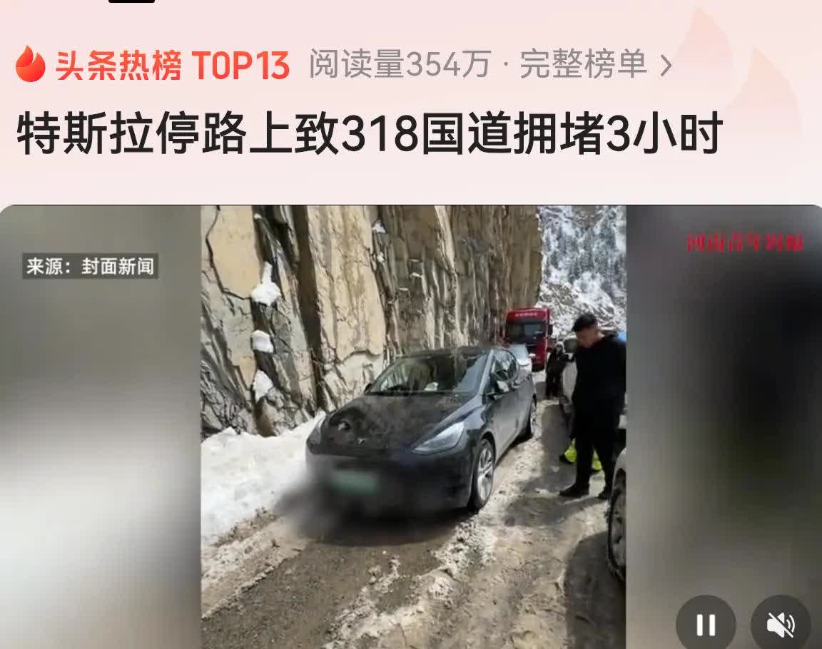 特斯拉堵住318公路这个事儿，我不想探讨人性的自私，因为有这方面毛病的人太多了。