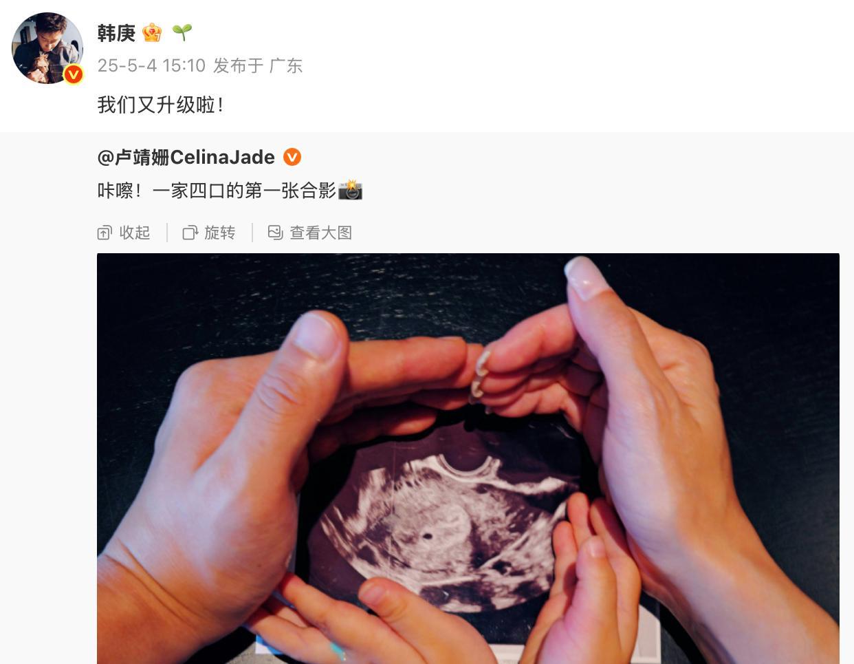 韩庚卢靖姗，真被网友猜中了！
5月4日，韩庚卢靖姗夫妇登上热搜，原因是两口子在社