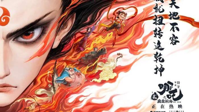 2025最新《哪吒2之魔童闹海》电影在线免费全集完整版观看-飘花影院全集免费内地电影国产剧-HD高清
