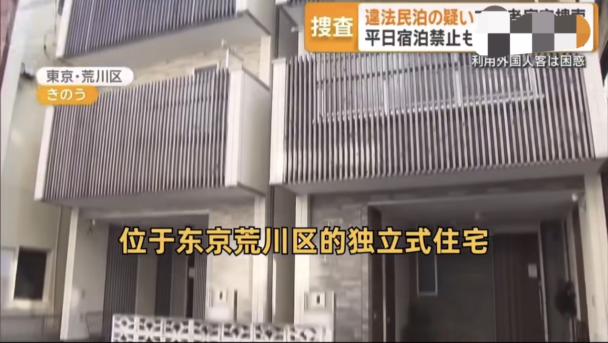 日本强查中国民宿：跨境做生意，合规才是硬规矩
东京警视厅这波操作太让人警醒了！一