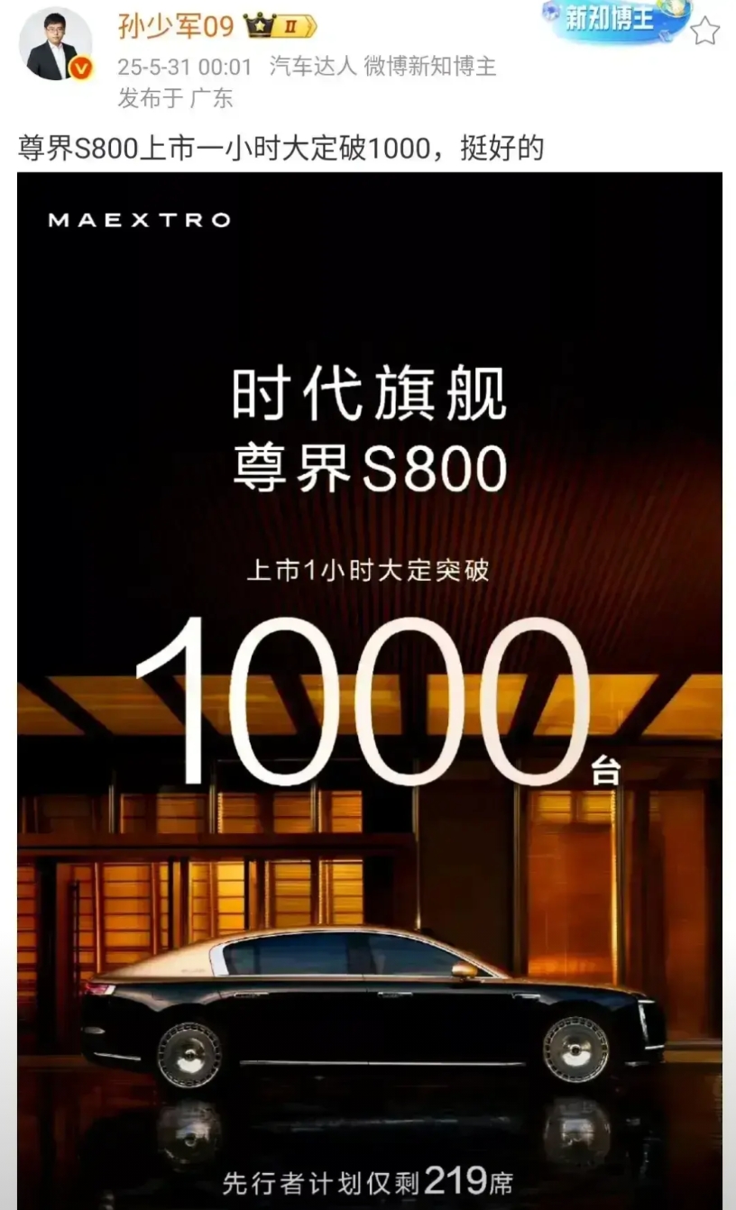 尊界 S800发布了预售价的时候是100万，实际上现在只卖70万还是受到了仰望U