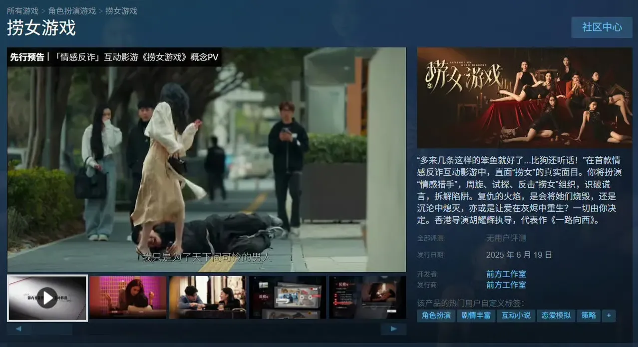 女拳破防了？捞女游戏被迫改名