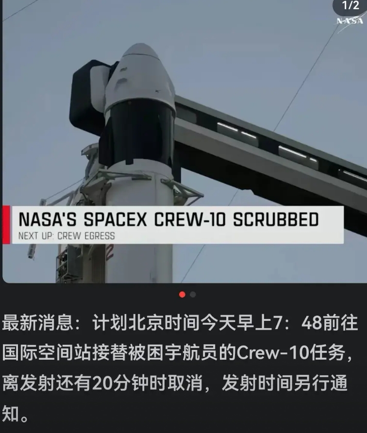 一波三折，白高兴一场。SpaceX公司的“猎鹰9号”火箭的停止发射，凉了美国宇航