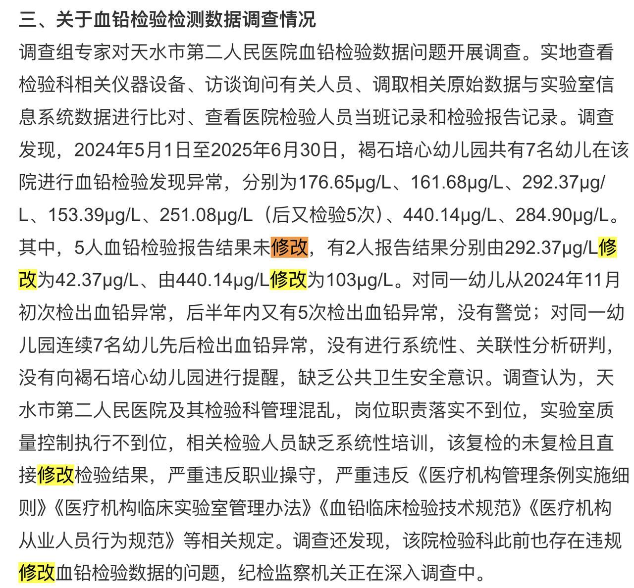 我都不知道咋说了！
#幼儿血铅事件调查结果：6人被批捕##甘肃幼儿血铅检测数值差