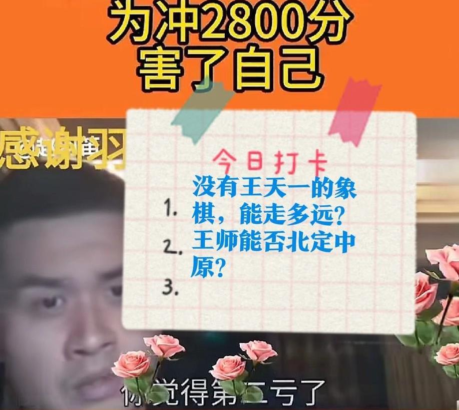 2025没有王天一的象棋，能走多远？王师能否北定中原？
王天一已经离开棋坛一年半