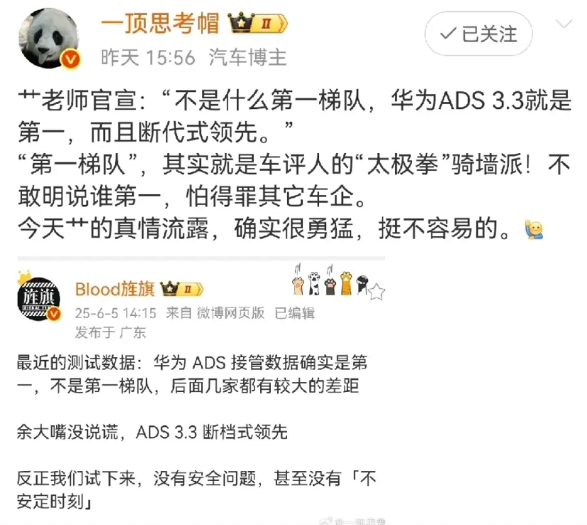 某大V:华为的智驾就是断代领先，是第一，不是什么第一梯队！
终于有博主敢这样直接