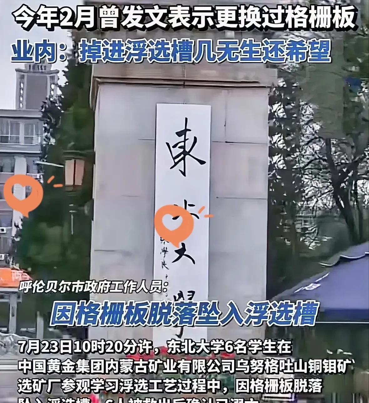 不敢想象，掉进浮选槽的6名大学生经历了怎样绝望的过程？



人掉进浮选槽几乎是