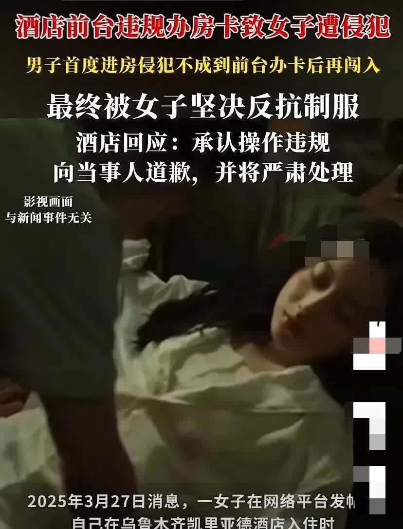 女子住酒店险遭侵犯，酒店房卡管理漏洞引众怒！

最近，一则“女子住酒店被陌生
