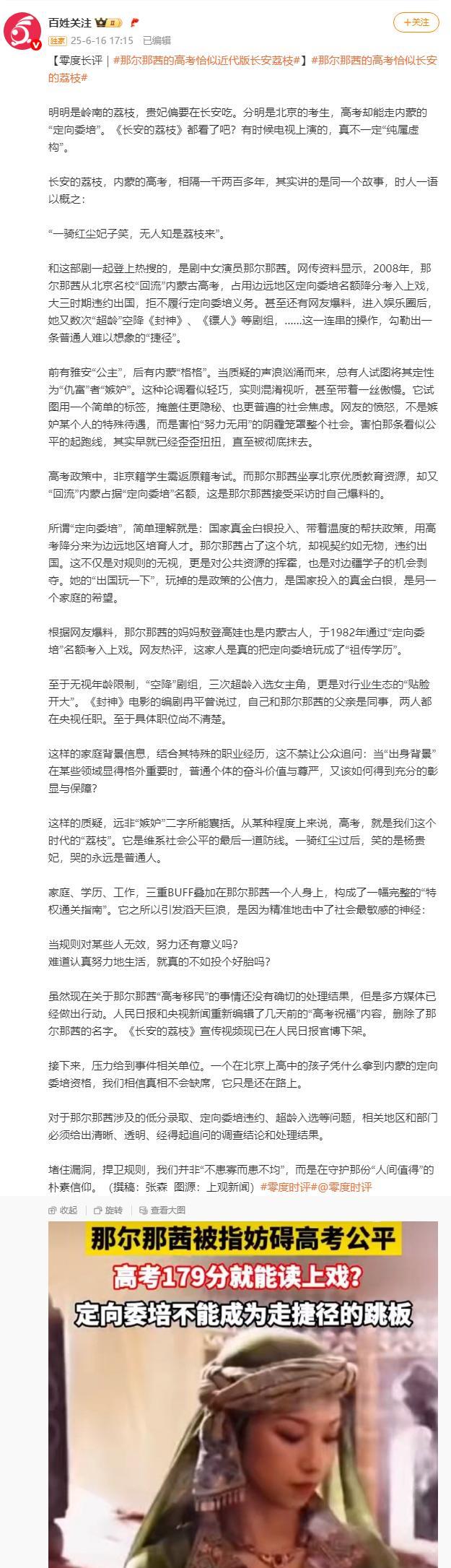 这篇时事文批评的太对了，一针见血。今年的协和公主、雅安公主、蒙古公主的字曝，真是