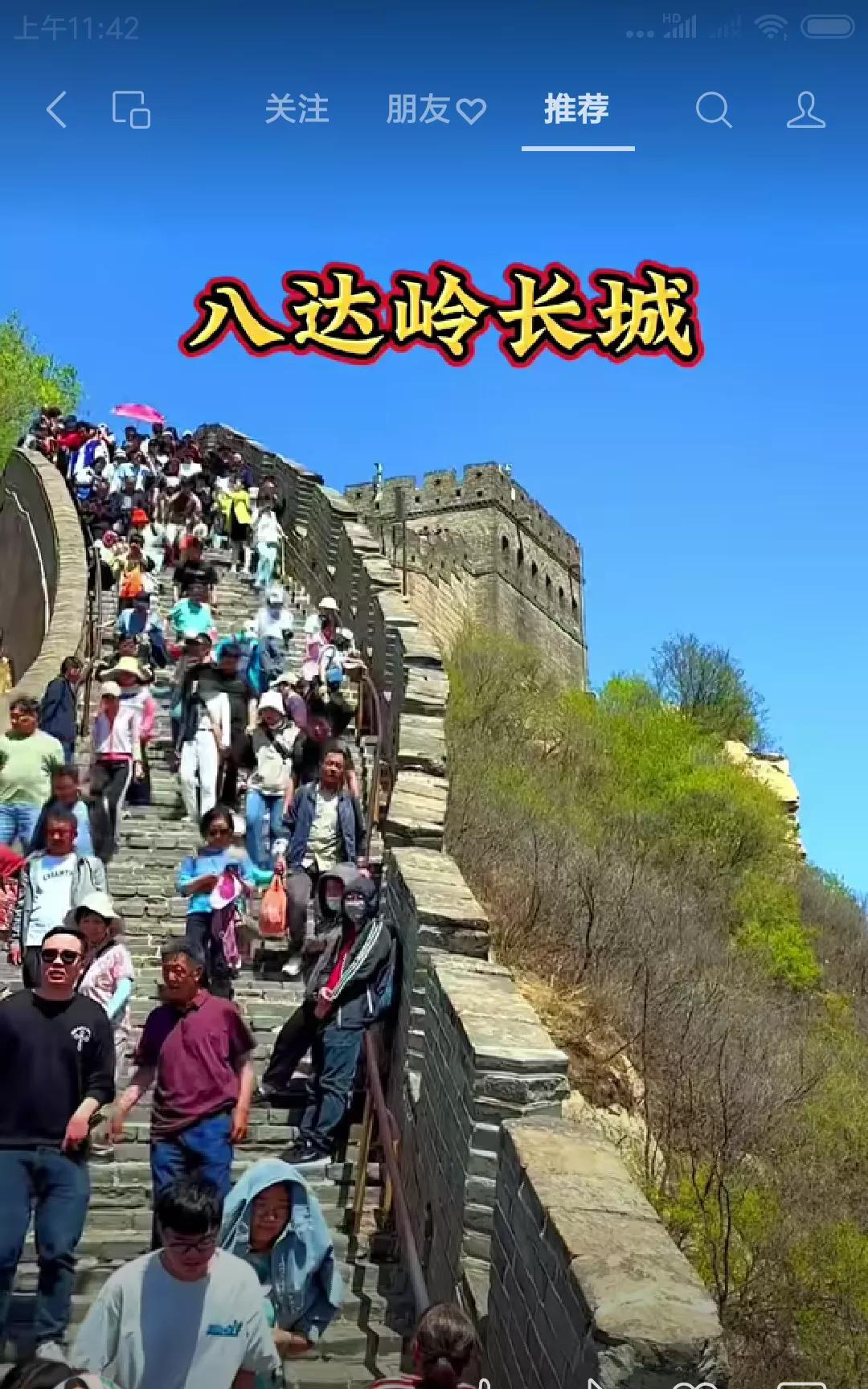 想起爬八达岭长城的时刻。
夏天，随着人流，登上了八达岭长城。
前几天，又爬上了山