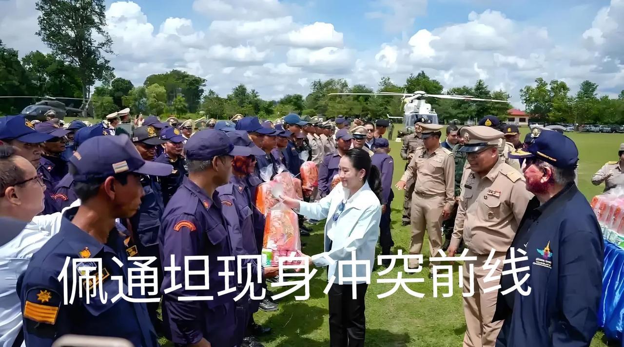 爸爸（他信）喊话给“洪森一点教训”，女儿（佩通坦）前线向士兵“送礼”助威。他信家