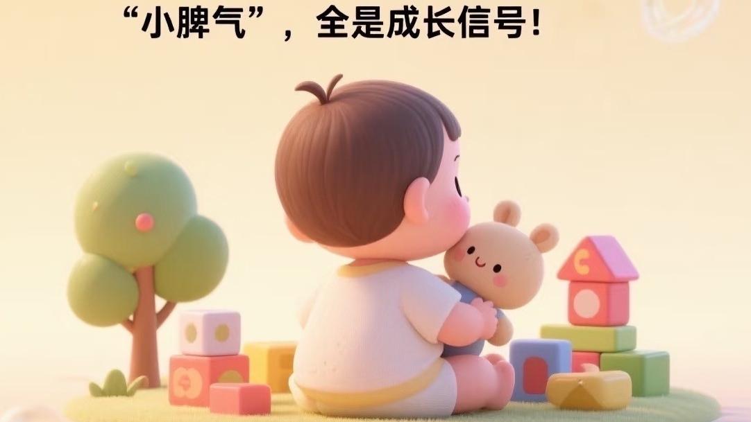 你以为孩子在捣乱？其实那是他长大的信号呢！