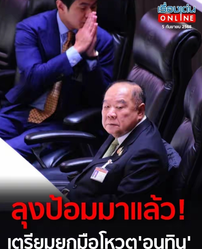 为泰党输了，阿努廷出任总理板上钉钉，军方也支持阿努廷出任总理。据报道，泰国前军政