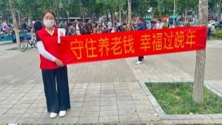 平安产险新乡中心支公司开展“守住养老钱”反洗钱宣传  活动 助力老年人筑牢金融安全屏障