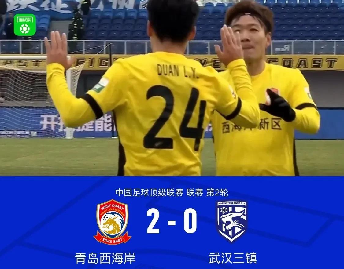 阿齐兹和段刘愚反弑旧主，在武汉球迷伤口上撒盐。
中超第2轮，青岛西海岸2比0战胜