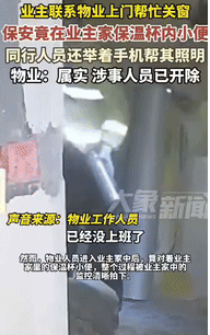 谁能想到，花钱请物业来帮忙，换来的竟是这种恶心操作？近日，湖南长沙某小区业主因为