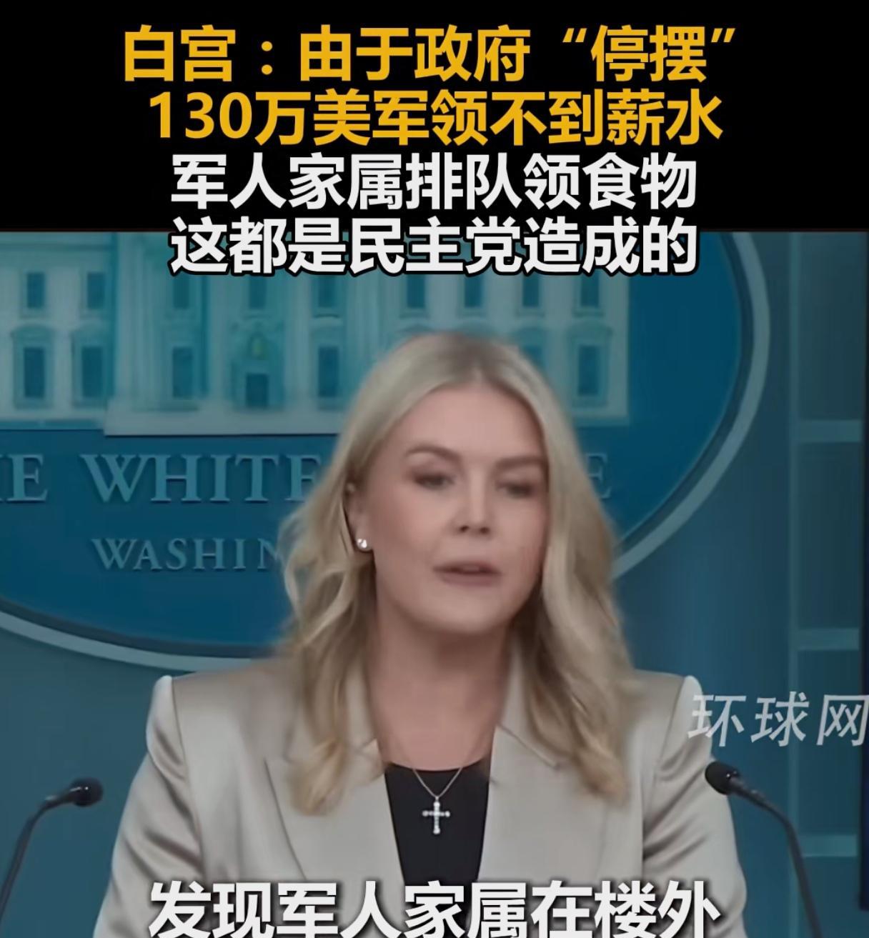突发事件：因美国政府10月1日凌晨零时起陷入“停摆”状态，130万美国军人停发薪