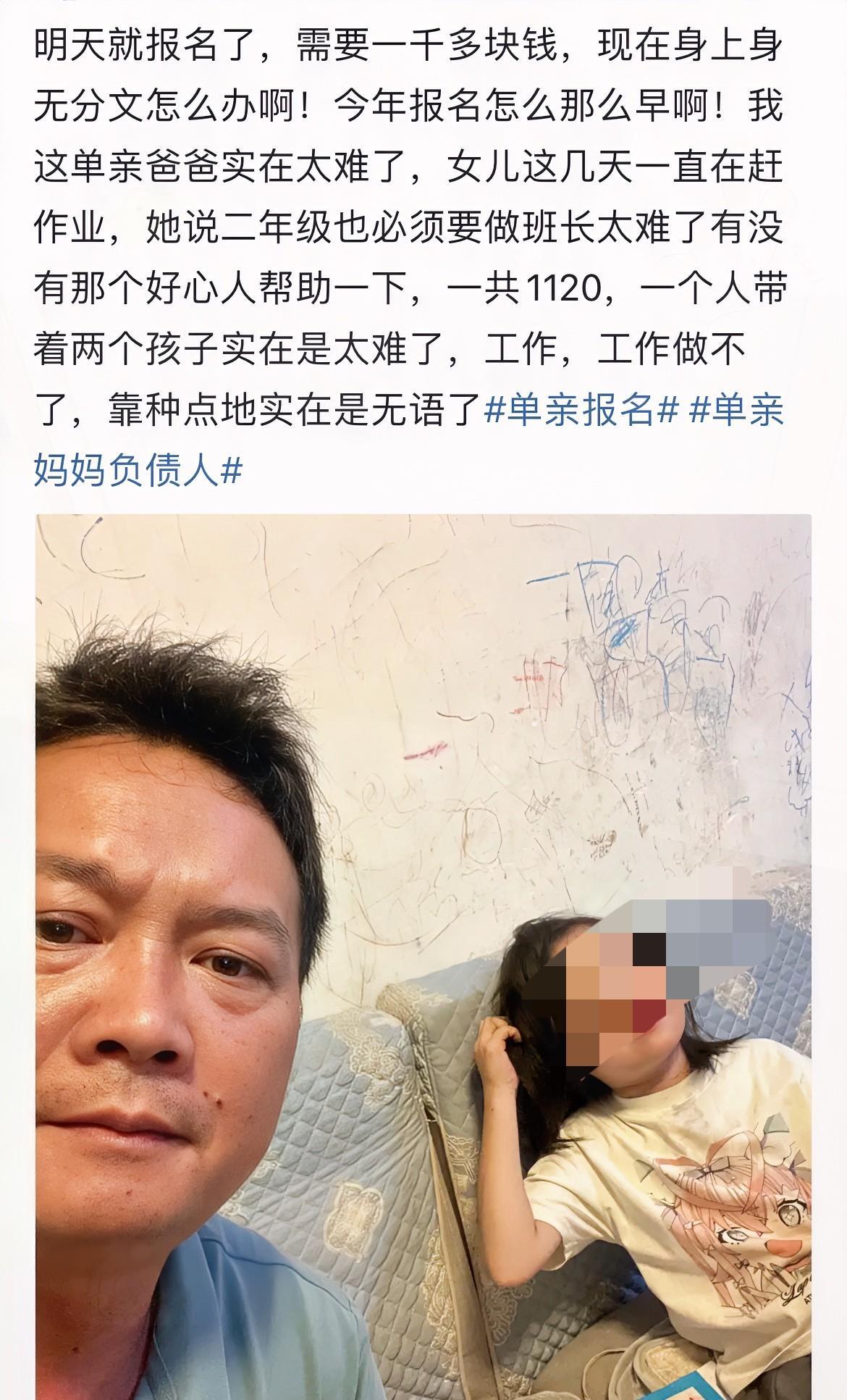 1120块钱，至于在网上求施舍？
打几天零工挣不来？
跑几单外卖差这点？
单亲带