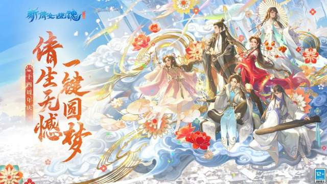 新倩女十四周年庆：线上领绝美华服，线下欢聚奇幻乐园