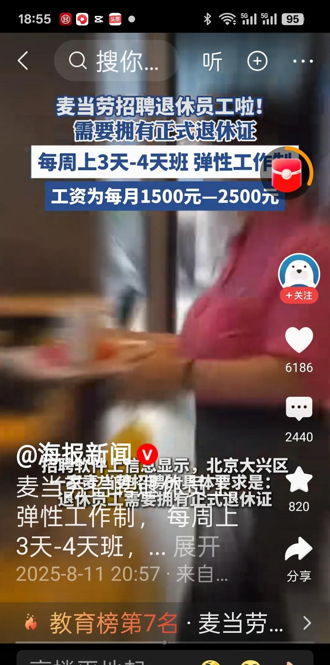 麦当劳也开始招退休员工了，真是上有政策，下有对策。
从9月1日起，公司必员工缴纳