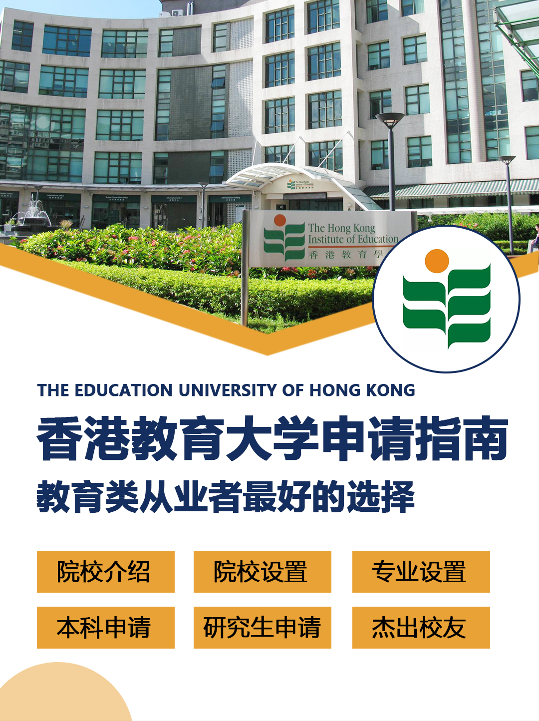 香港留学院校：香港教育大学申请指南！