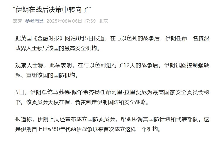 伊朗重大人事任命引发白宫欢呼：德黑兰或将远离中俄？
据《金融时报》报道，伊朗日前