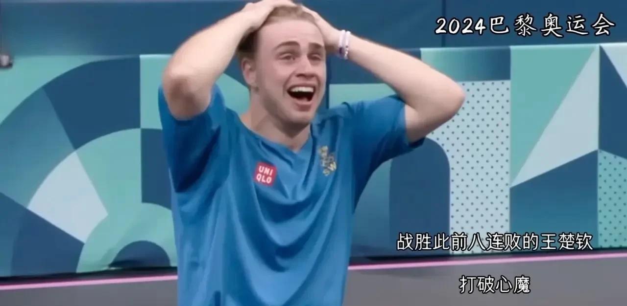 没错，巴黎奥运会上，莫雷加德唯一的那一次战胜王楚钦，当然有运气的成份。
但绝不仅