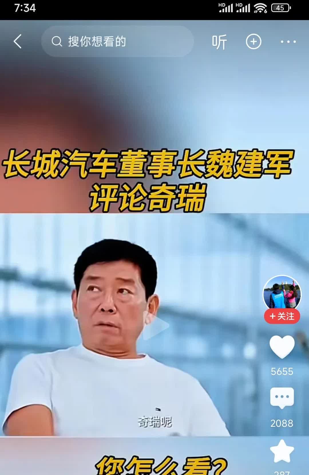 奇瑞是个神奇的公司[捂脸]长城夸他，吉利夸他，比亚迪夸他[捂脸]奇瑞没有仇人是因