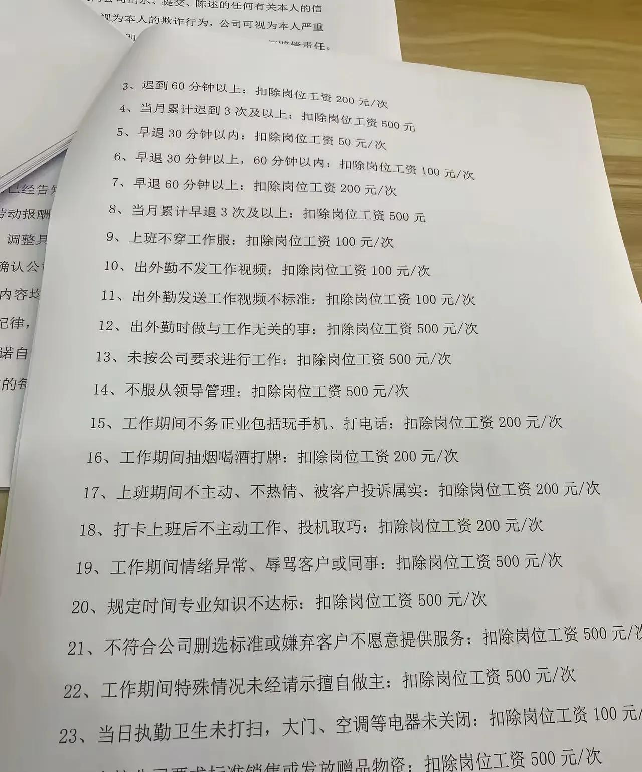 看到这个公司管理制度，我一点都不敢抱怨自己的工作单位了，相反我还很感谢单位领导的