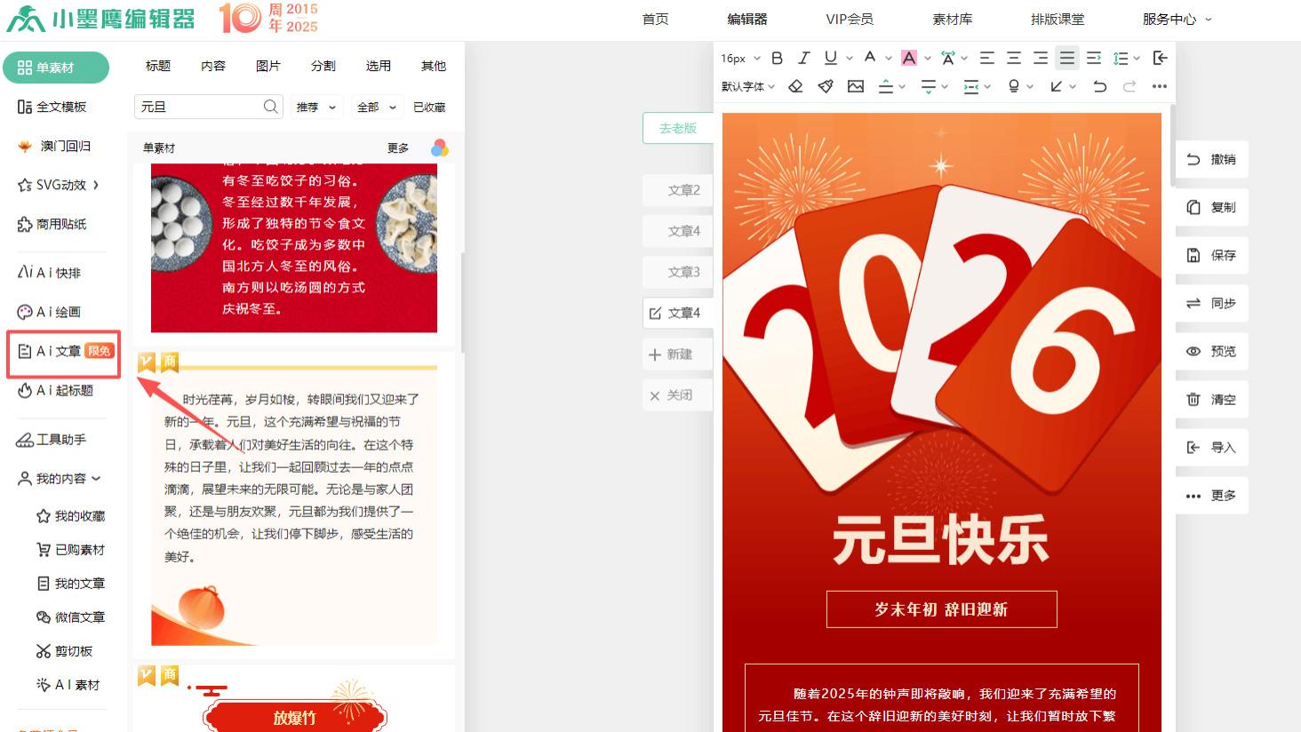 年终总结排版太耗时？这个工具让你效率翻倍