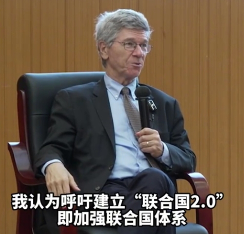 美教授提议成立“联合国2.0”，还让联合国在中国设重要分部

近日，前联合国秘书