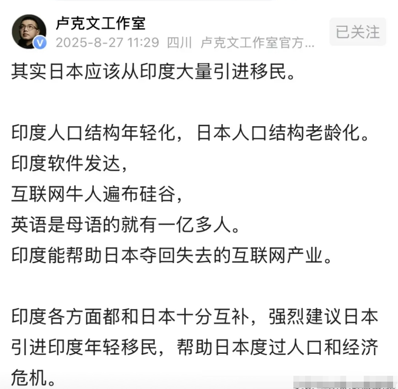 大V卢克文建议日本引进印度移民，这事有点复杂啊。
第一、如果引进男性，日本女性怎