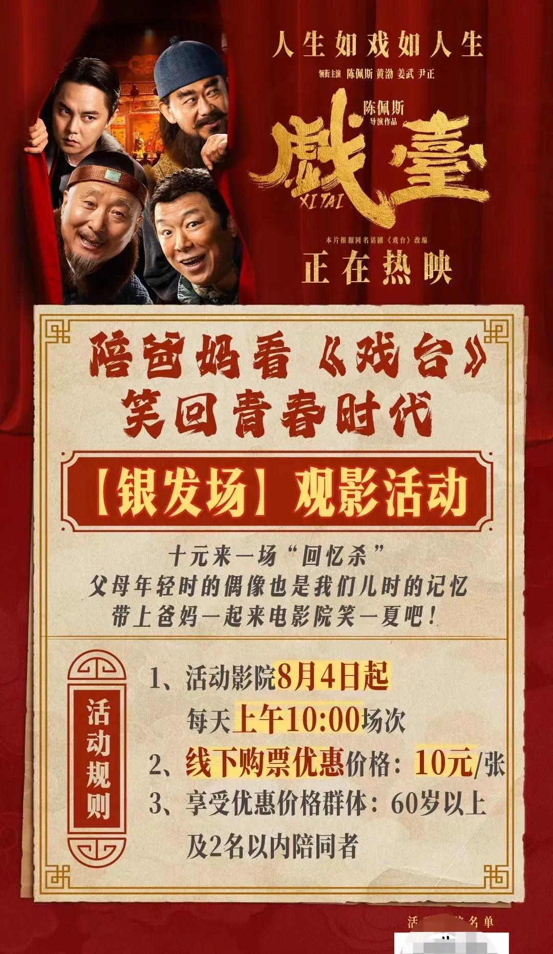 “银发场”观影活动，真的被陈佩斯老师感动到破防了，一名古稀之年的老人自导自演的一