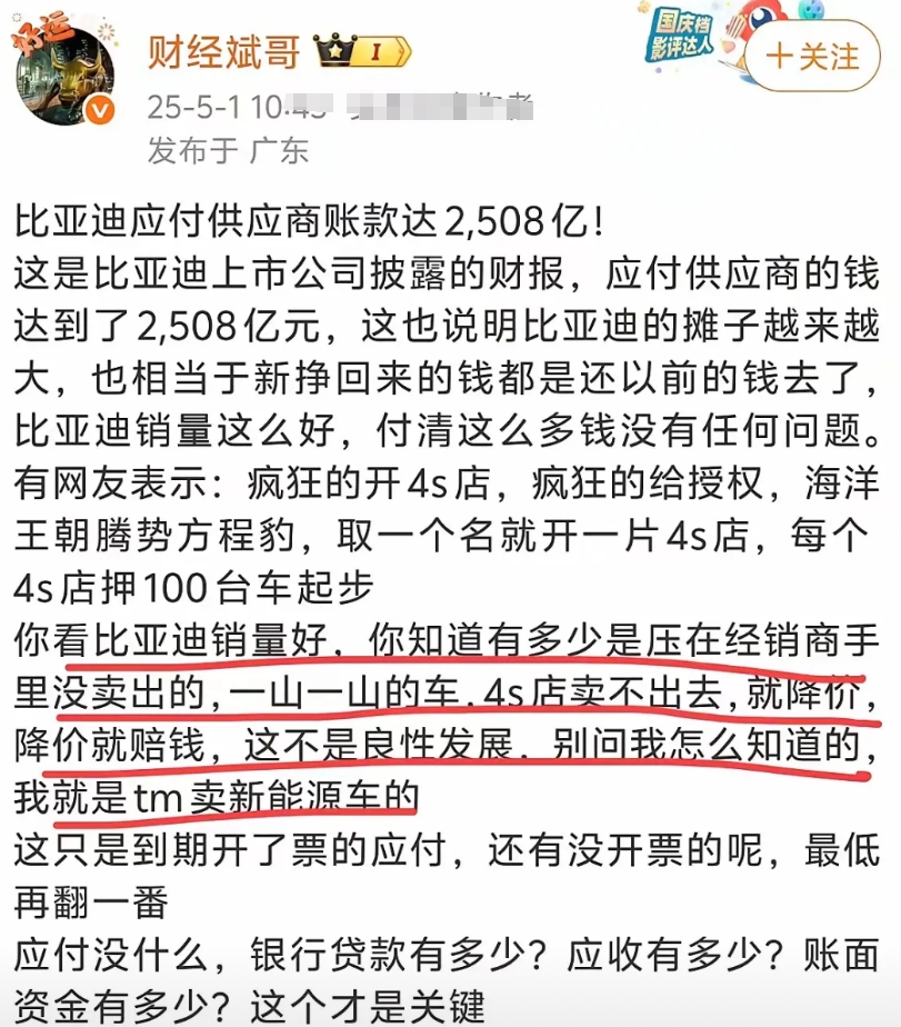 比亚迪汽车繁荣的背后如此苍凉？

有人透露，BYD负债累累，欠供应商高达2508
