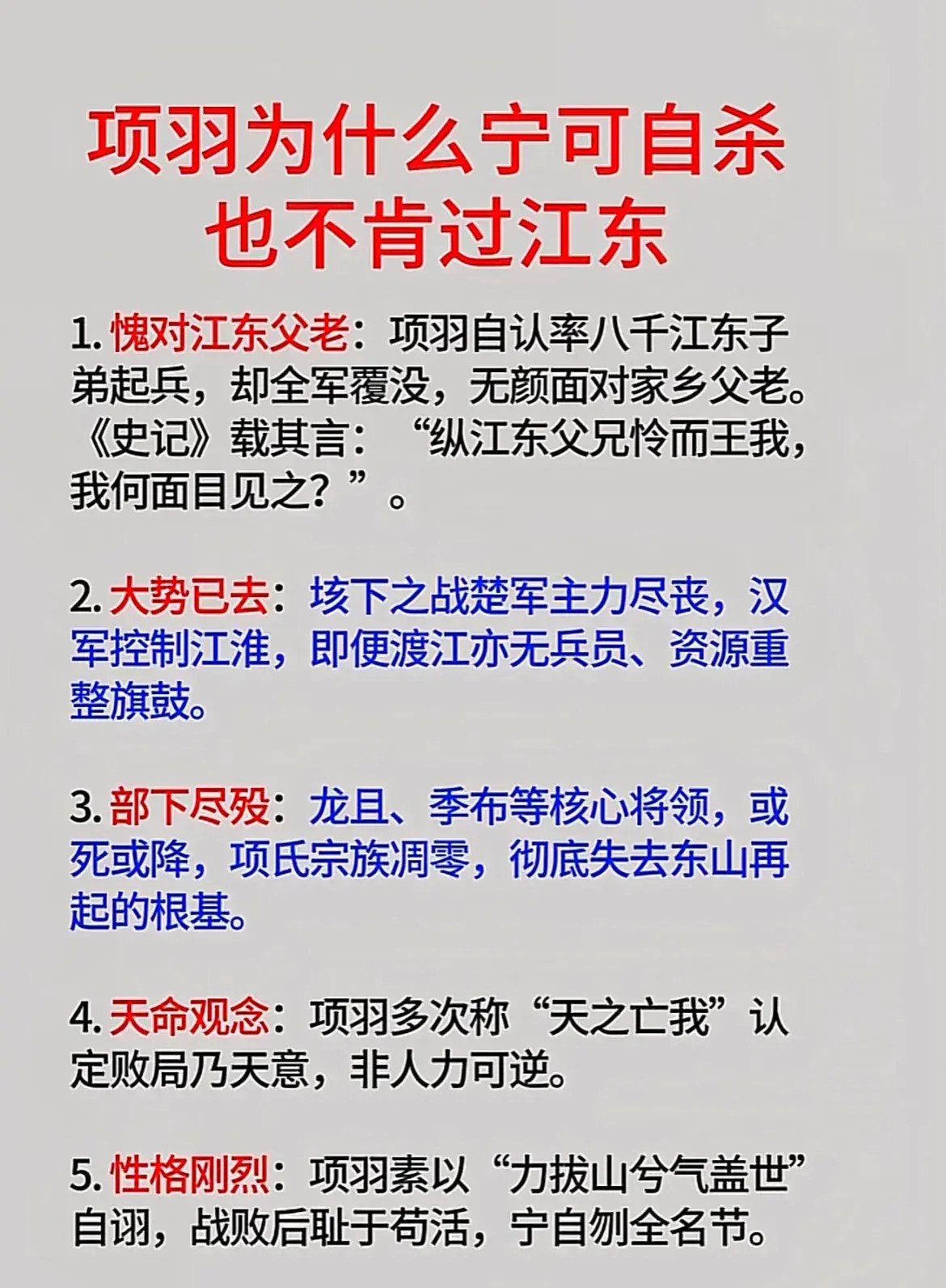 项羽为什么宁可自杀，也不肯过江东？