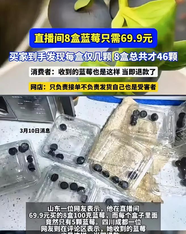 山东，女子花69.9元买了八盒蓝莓，总共只有46颗，每盒平均不到6颗。女子非常生