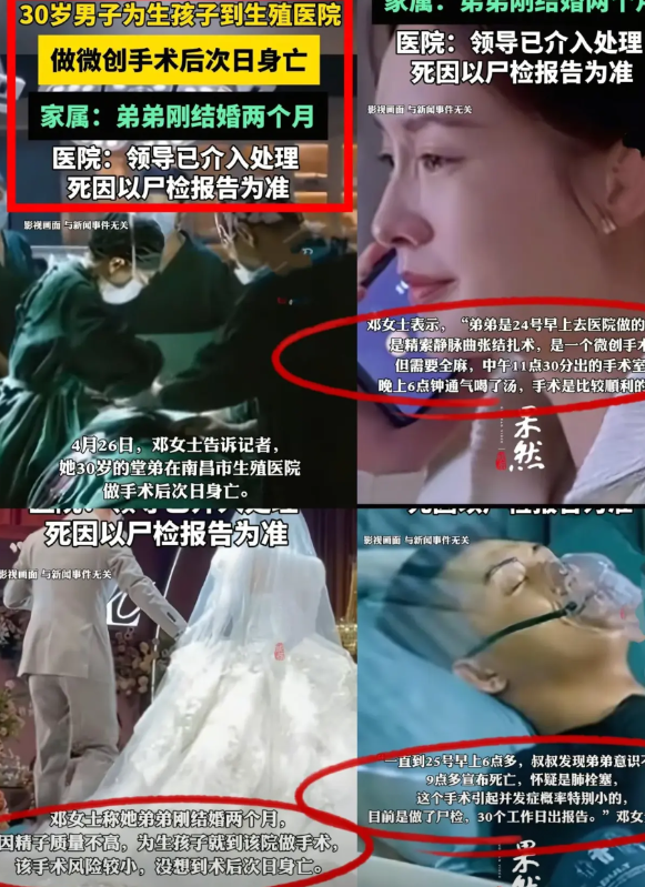 一觉醒来
不少已婚男人女人都沉默了
南昌一男子在生殖医院术后第二天丢性命

做了