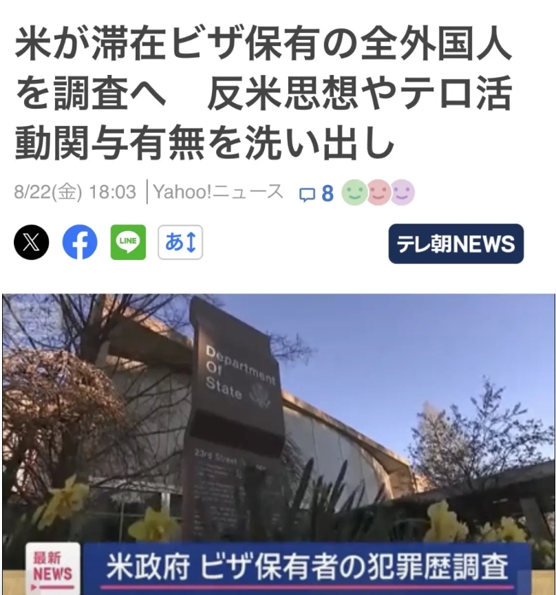 美国清理反美、反犹和恐怖活动者。21日宣布：将对所有持居留签证的5500万以上的