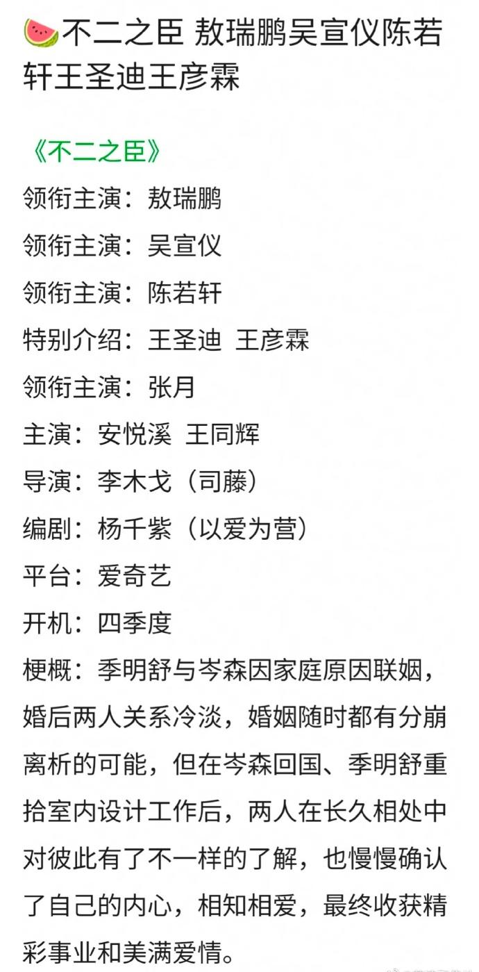 《不二之臣》定了？敖瑞鹏x吴宣仪？