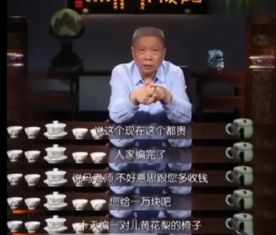 2004年，马未都找工匠修黄花梨凳子，结账时，师傅比了一个“1”，他给了1000
